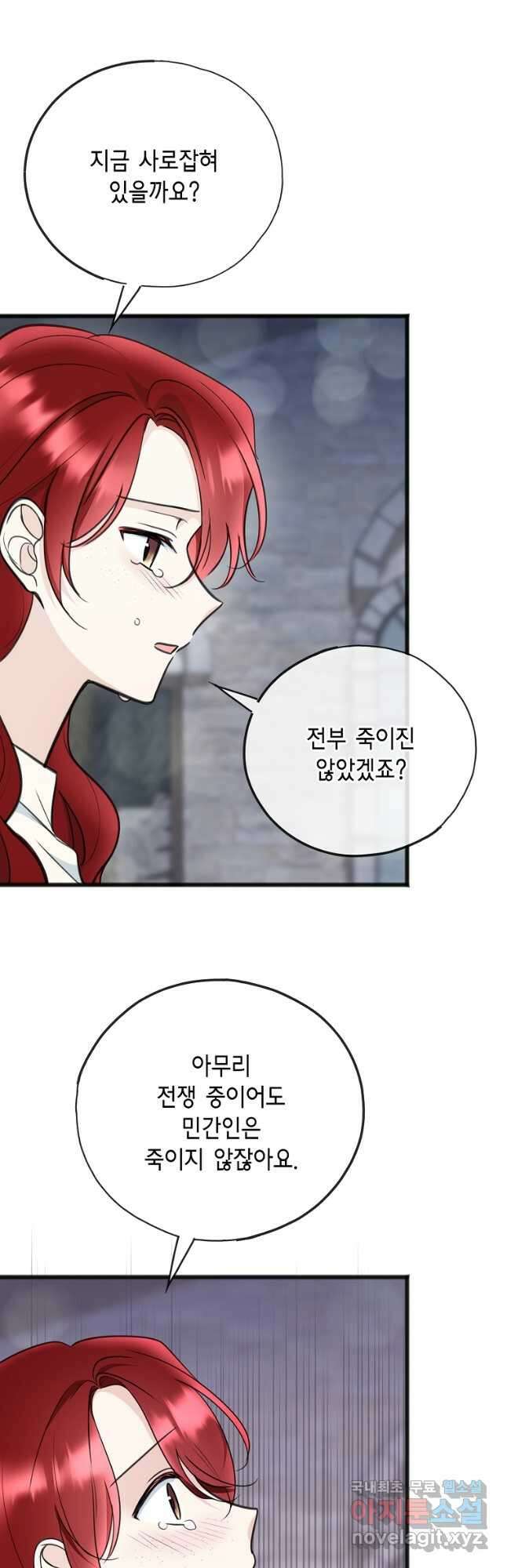 꽃은 썩고 너는 남는다 91화 6