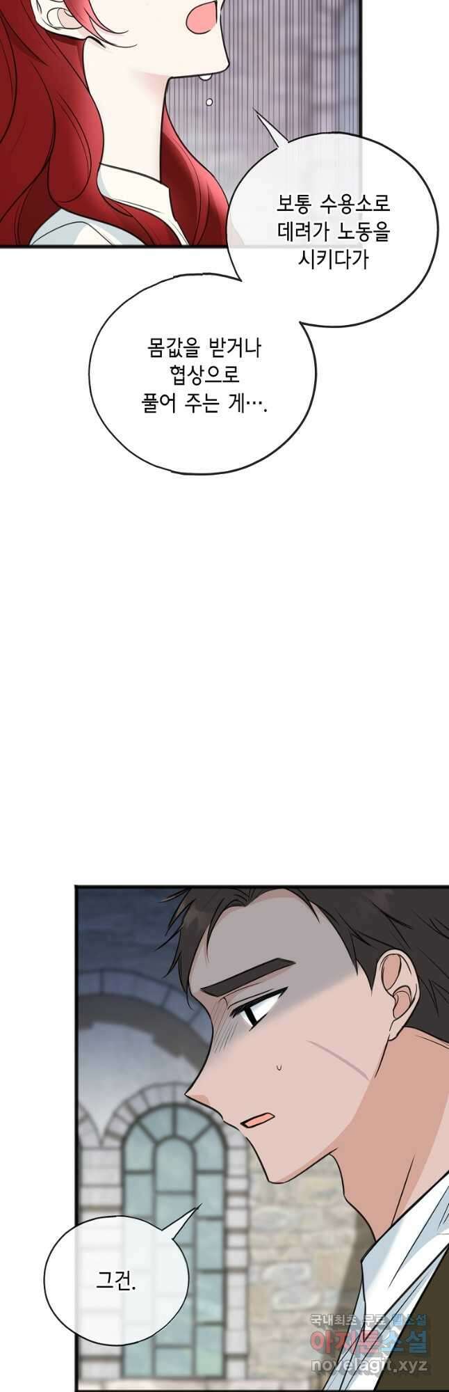 꽃은 썩고 너는 남는다 91화 7