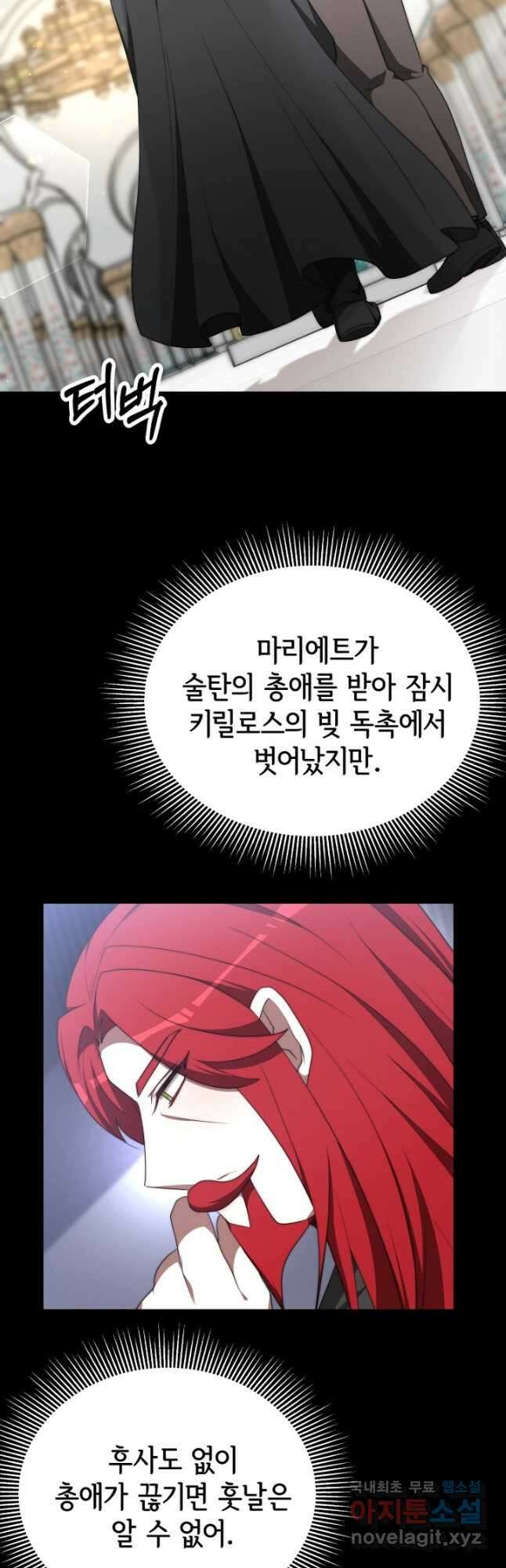 악녀는 패밀리의 숭배를 받고 83화 3
