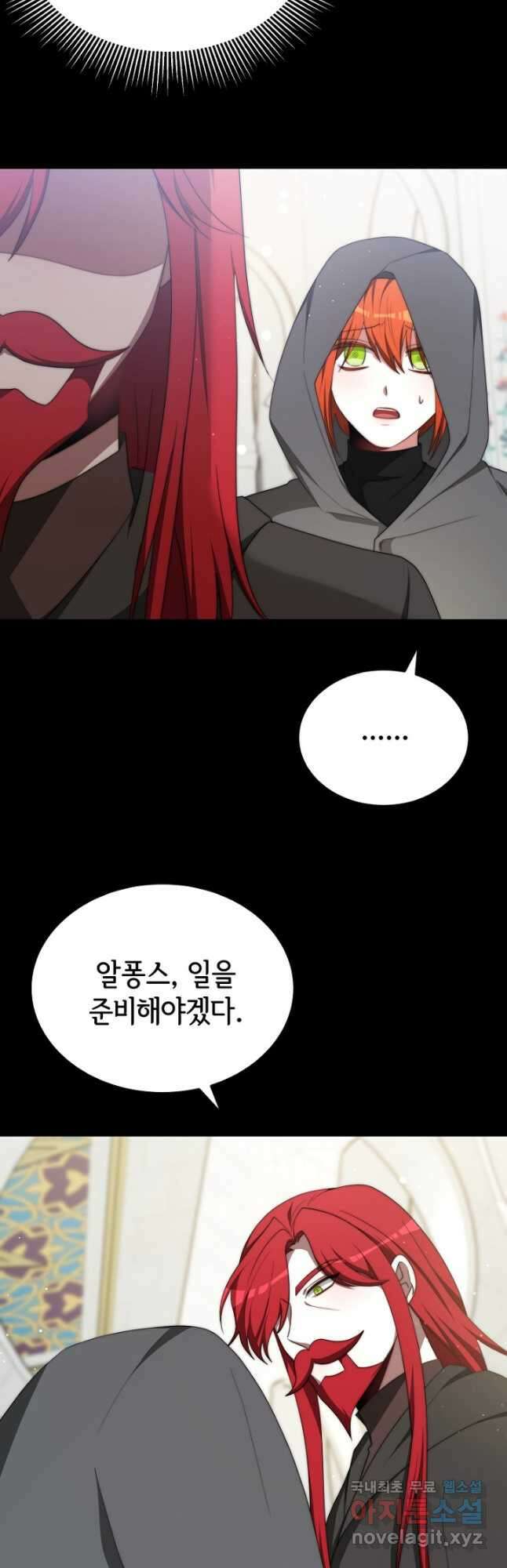 악녀는 패밀리의 숭배를 받고 83화 4