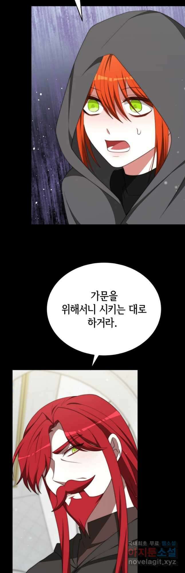 악녀는 패밀리의 숭배를 받고 83화 6