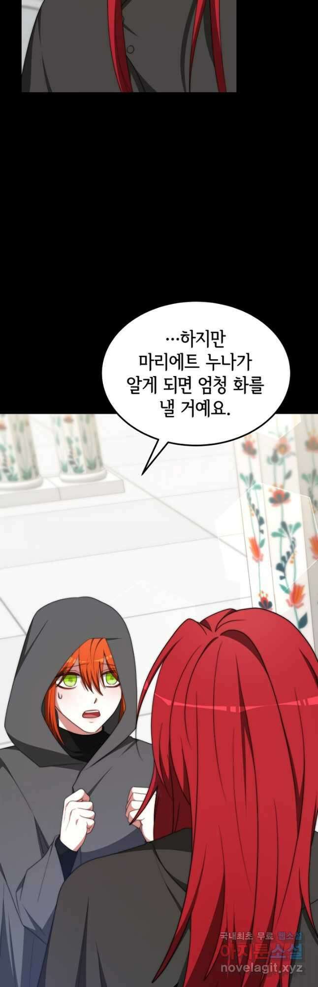 악녀는 패밀리의 숭배를 받고 83화 7