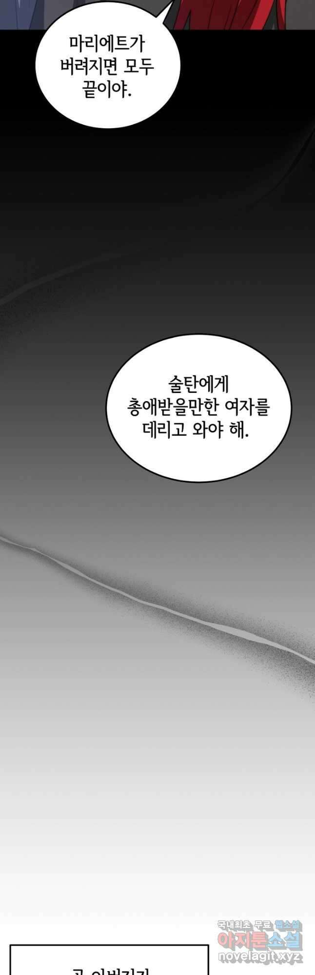 악녀는 패밀리의 숭배를 받고 83화 8
