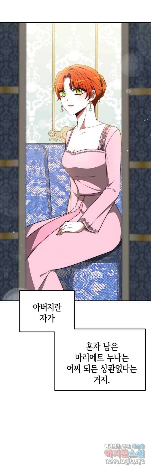 악녀는 패밀리의 숭배를 받고 83화 11