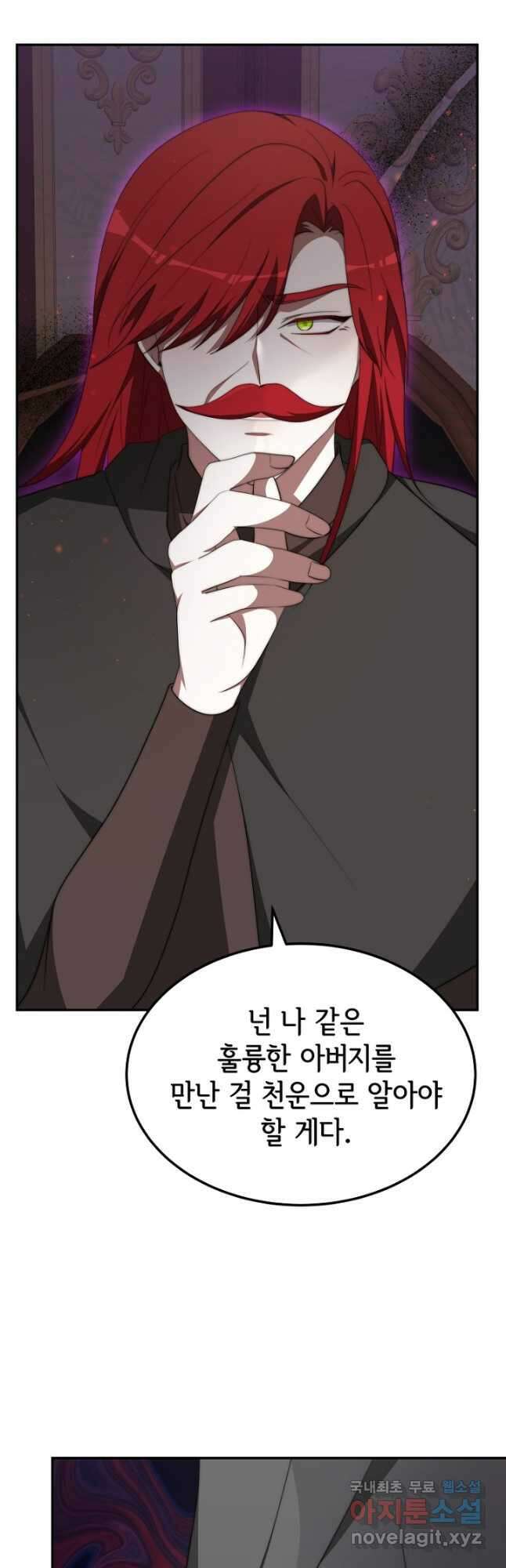 악녀는 패밀리의 숭배를 받고 83화 12