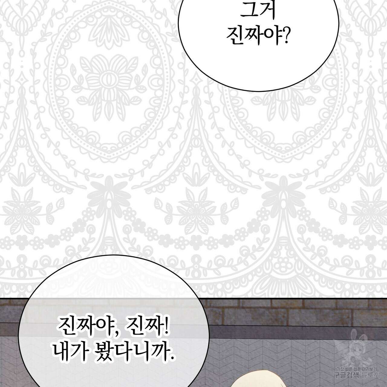 결벽 후작과 철벽 레이디 25화 4