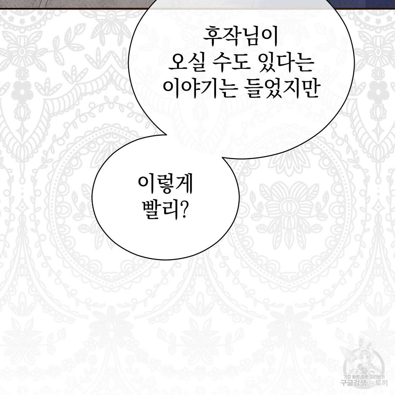 결벽 후작과 철벽 레이디 25화 7