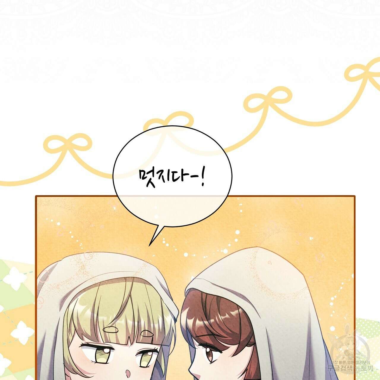 결벽 후작과 철벽 레이디 25화 8