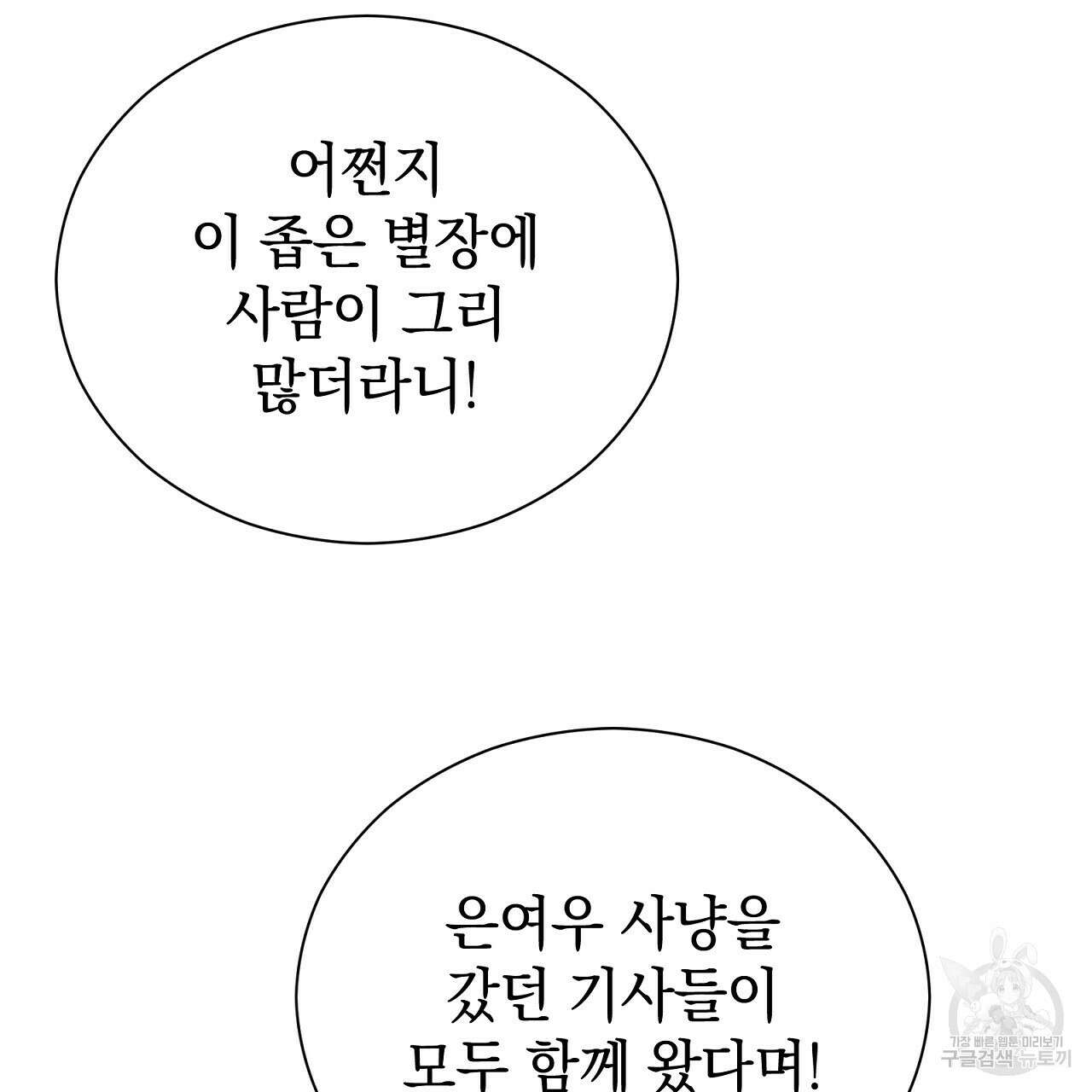 결벽 후작과 철벽 레이디 25화 11