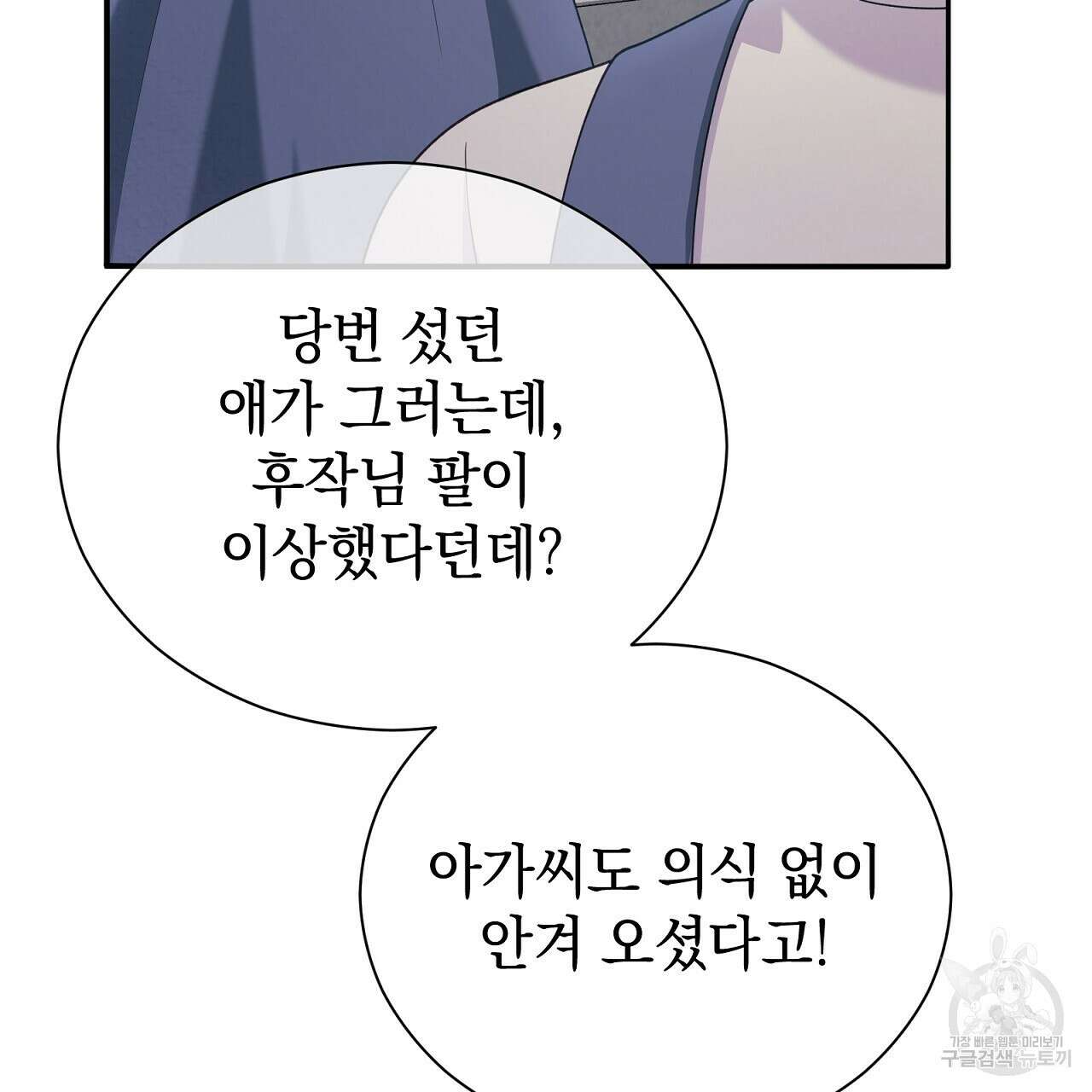 결벽 후작과 철벽 레이디 25화 14