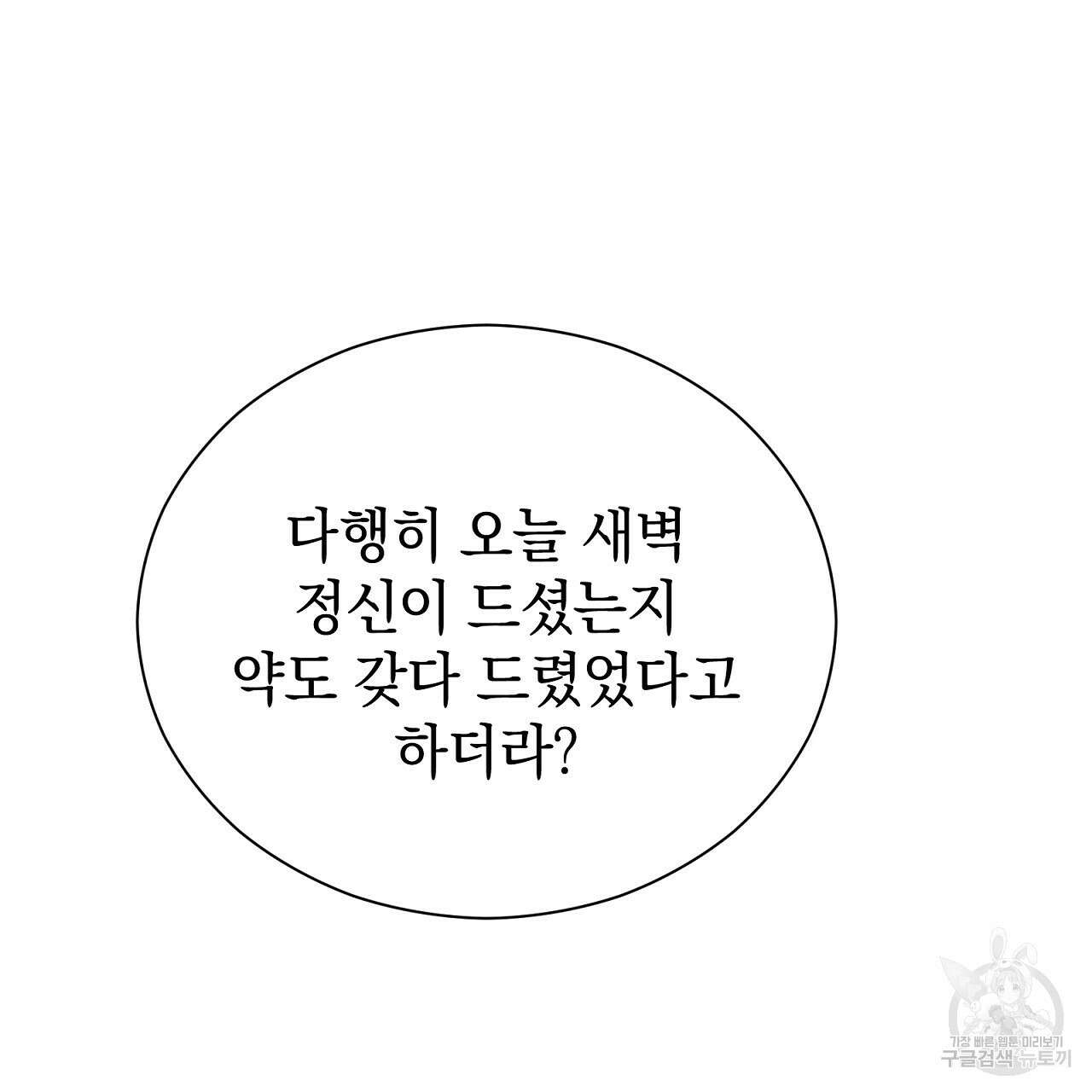 결벽 후작과 철벽 레이디 25화 16
