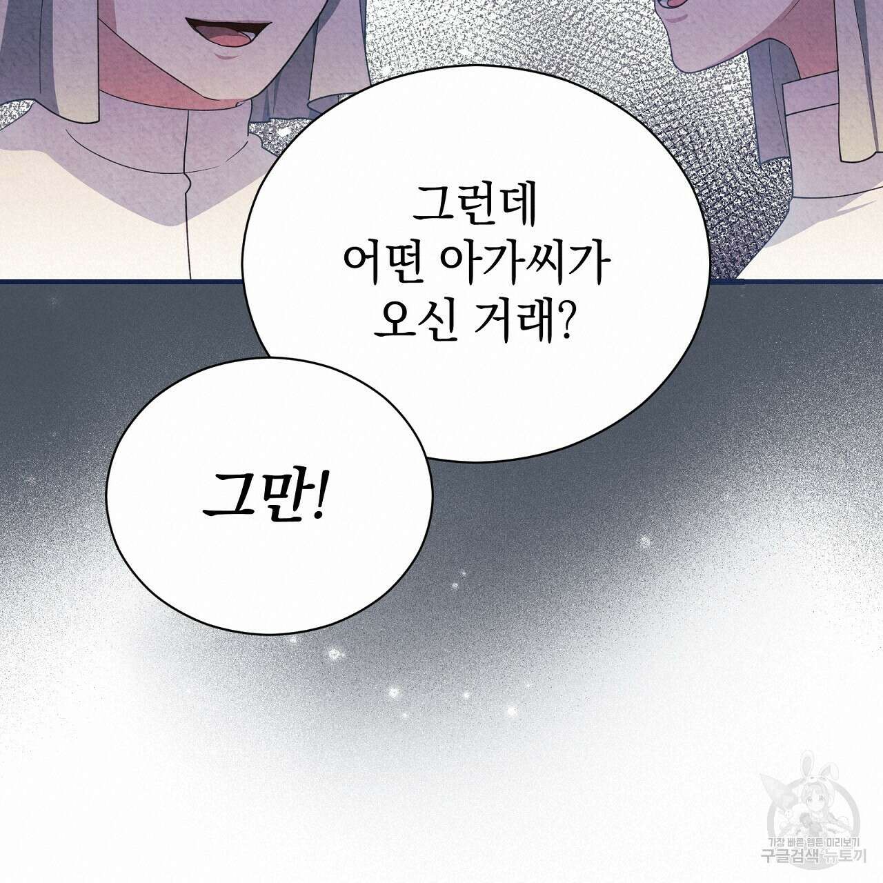 결벽 후작과 철벽 레이디 25화 20