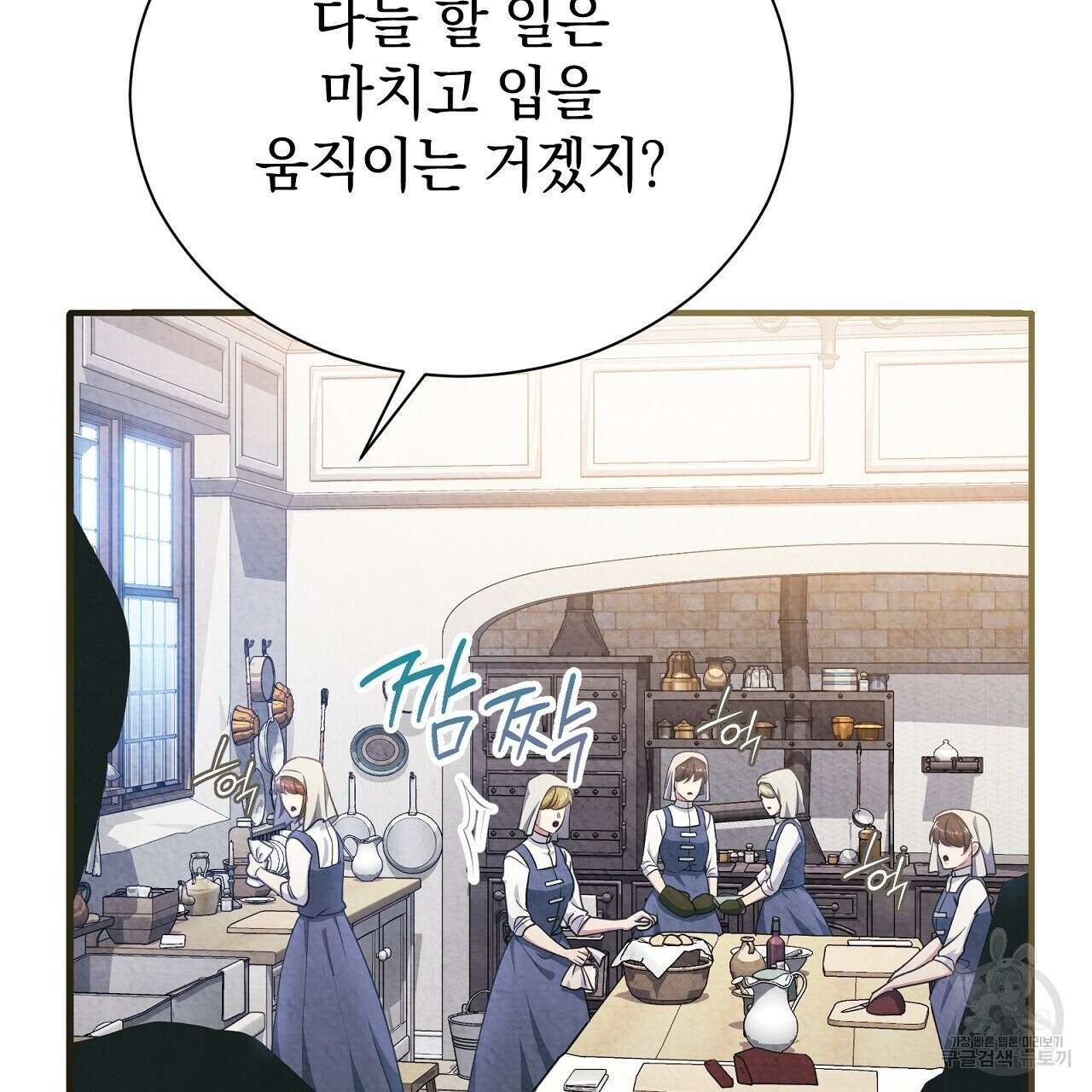 결벽 후작과 철벽 레이디 25화 22