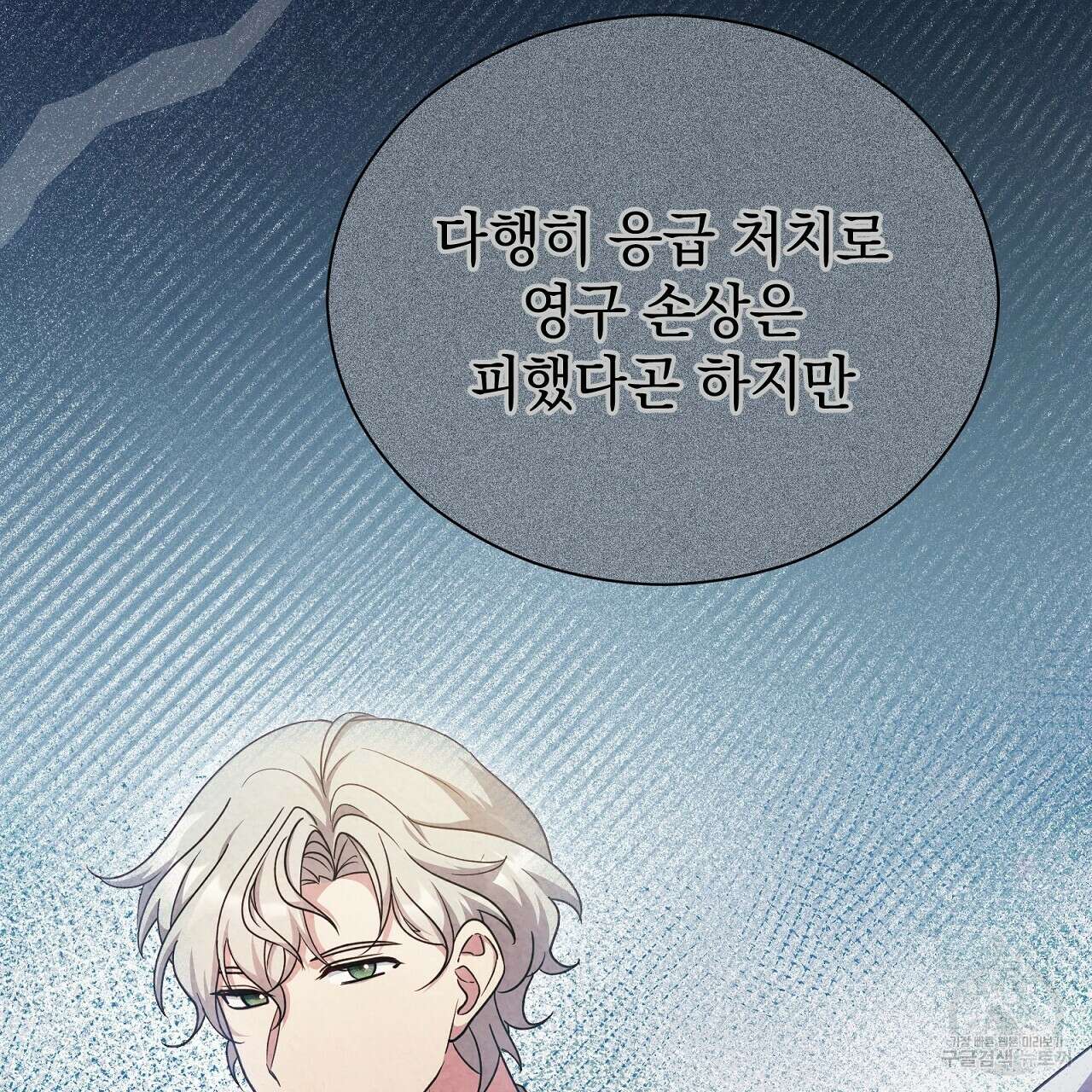 결벽 후작과 철벽 레이디 25화 37
