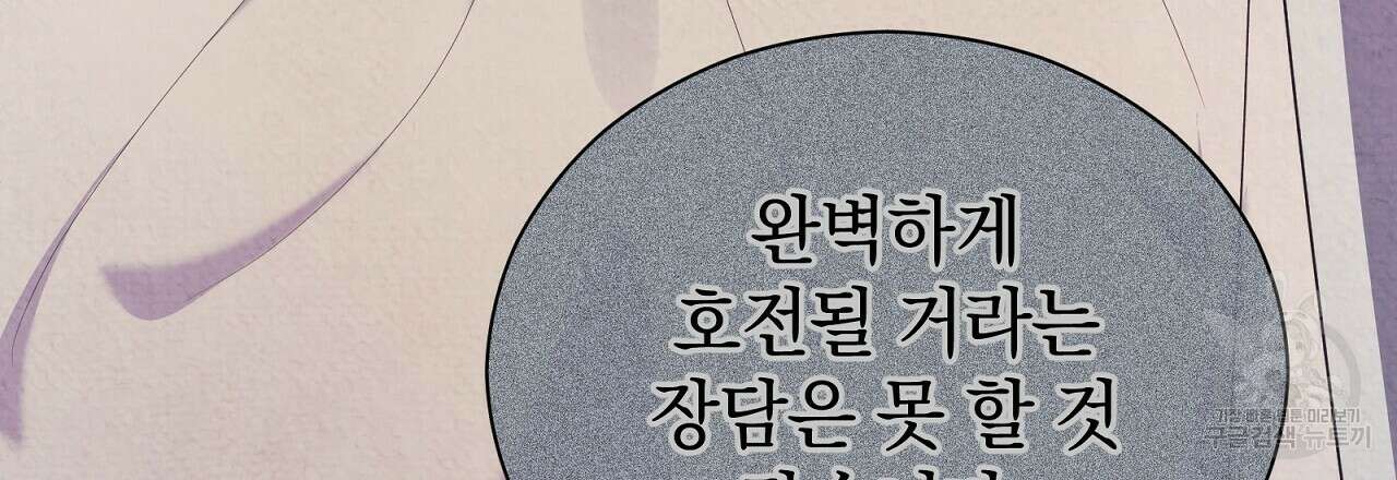 결벽 후작과 철벽 레이디 25화 39