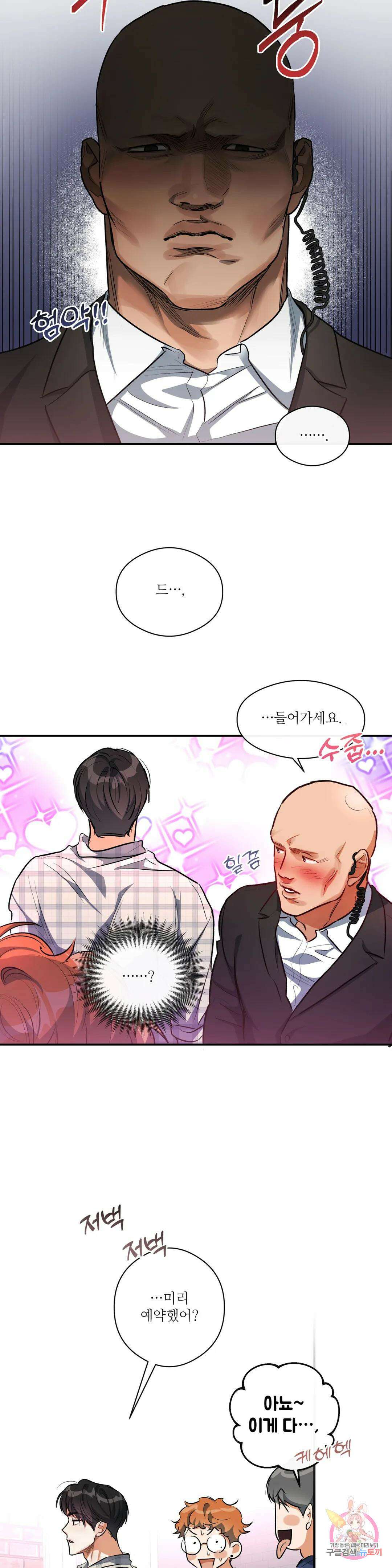 하프 오브 미 25화 2부 1화 8