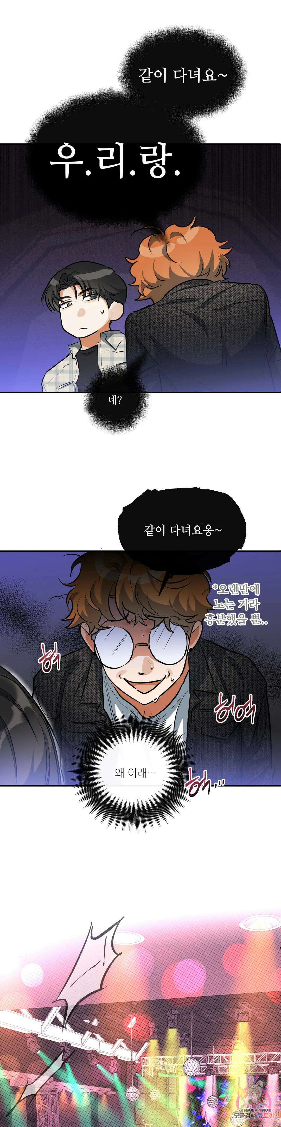 하프 오브 미 25화 2부 1화 10