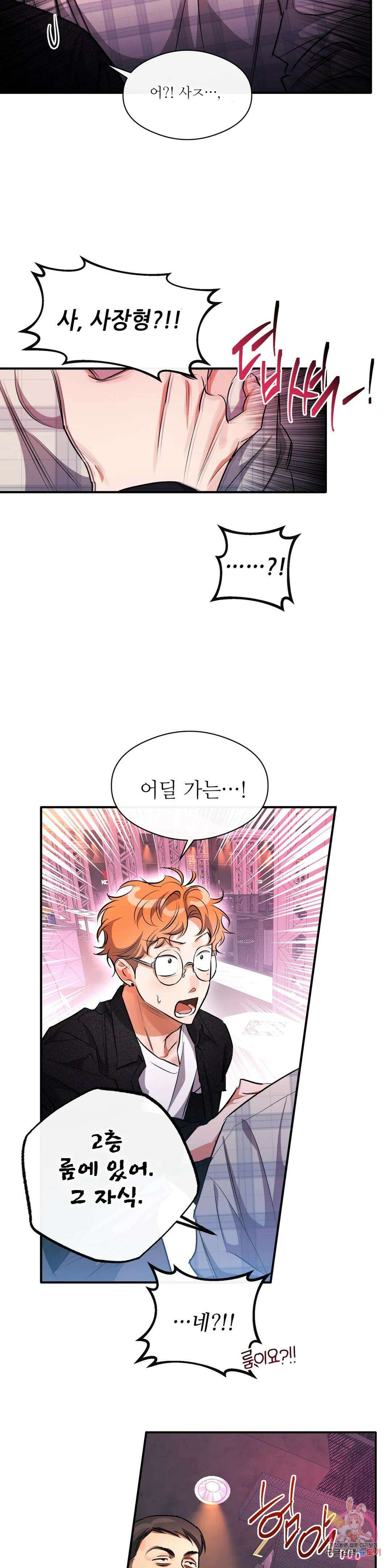 하프 오브 미 25화 2부 1화 14