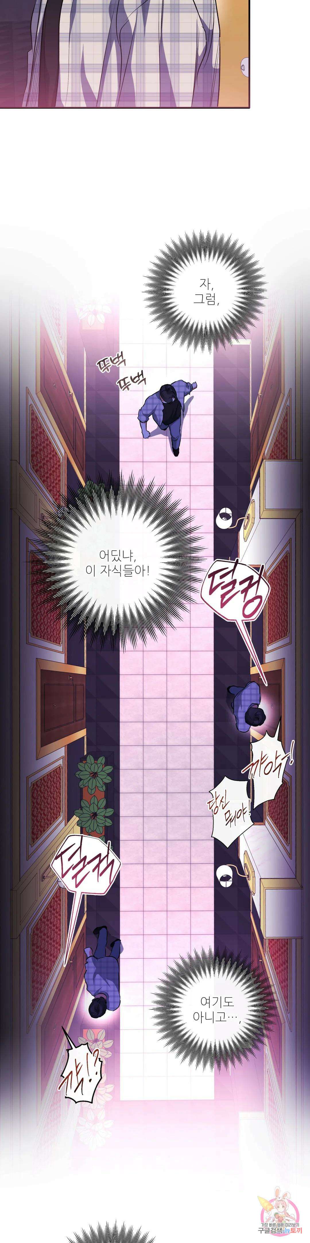 하프 오브 미 25화 2부 1화 19
