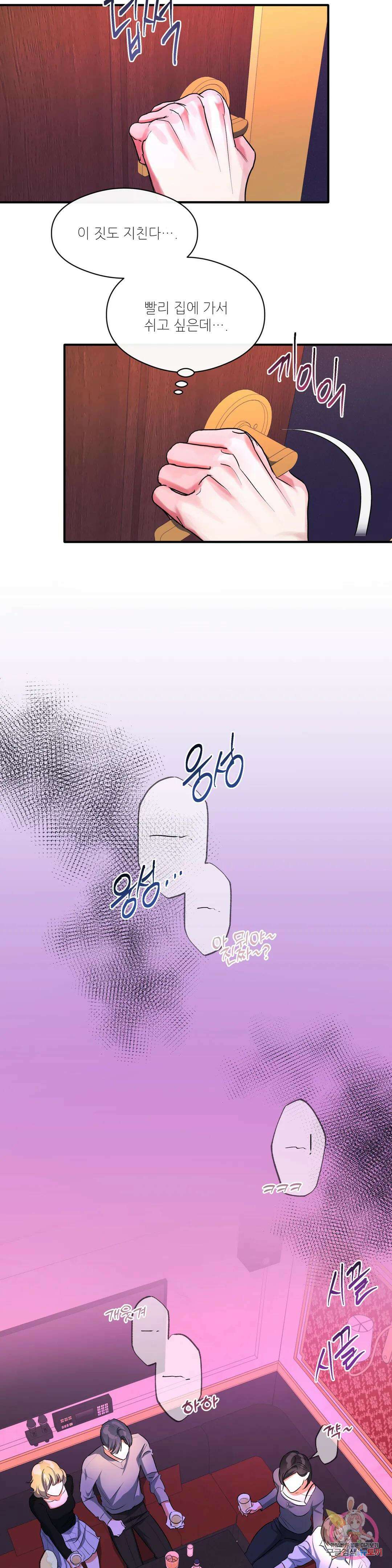 하프 오브 미 25화 2부 1화 21