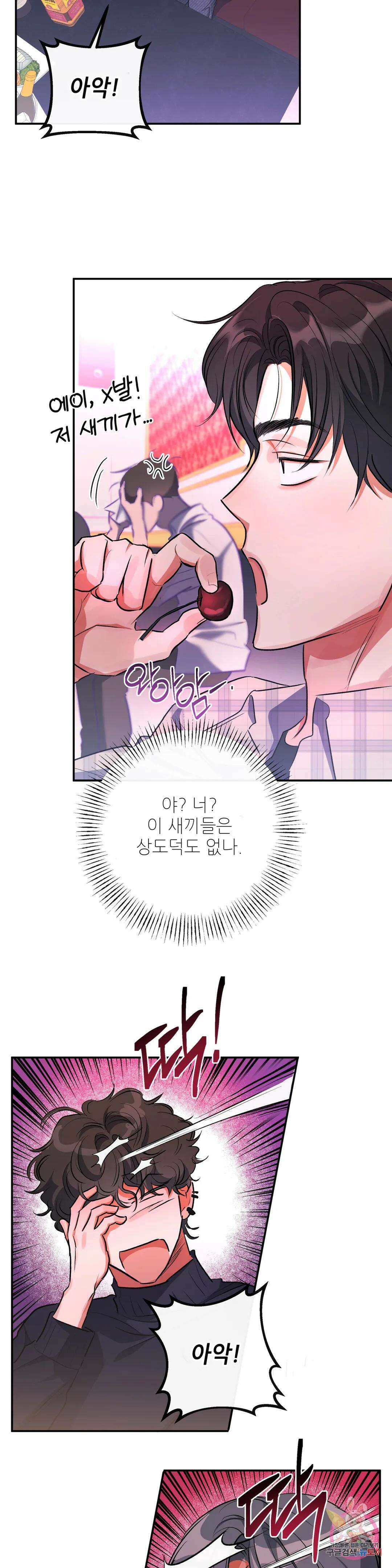 하프 오브 미 25화 2부 1화 26