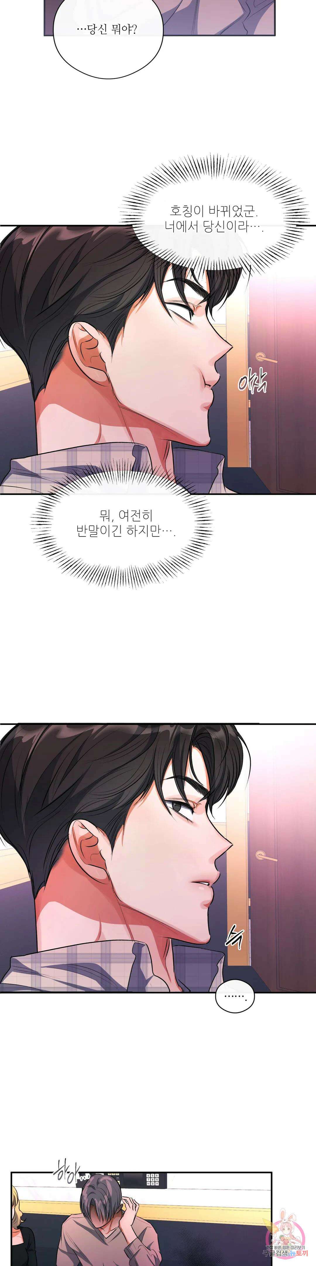 하프 오브 미 25화 2부 1화 28