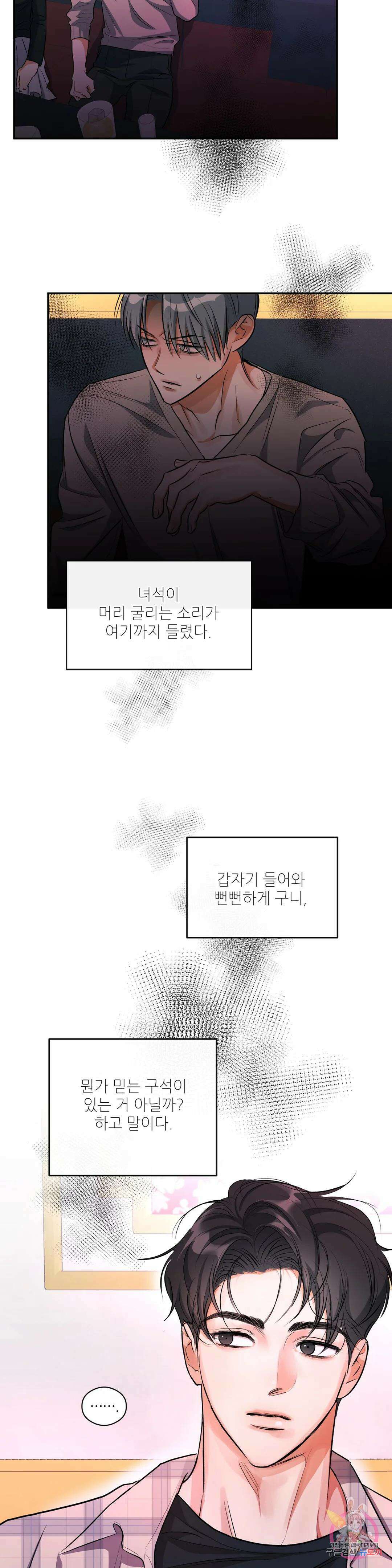 하프 오브 미 25화 2부 1화 29