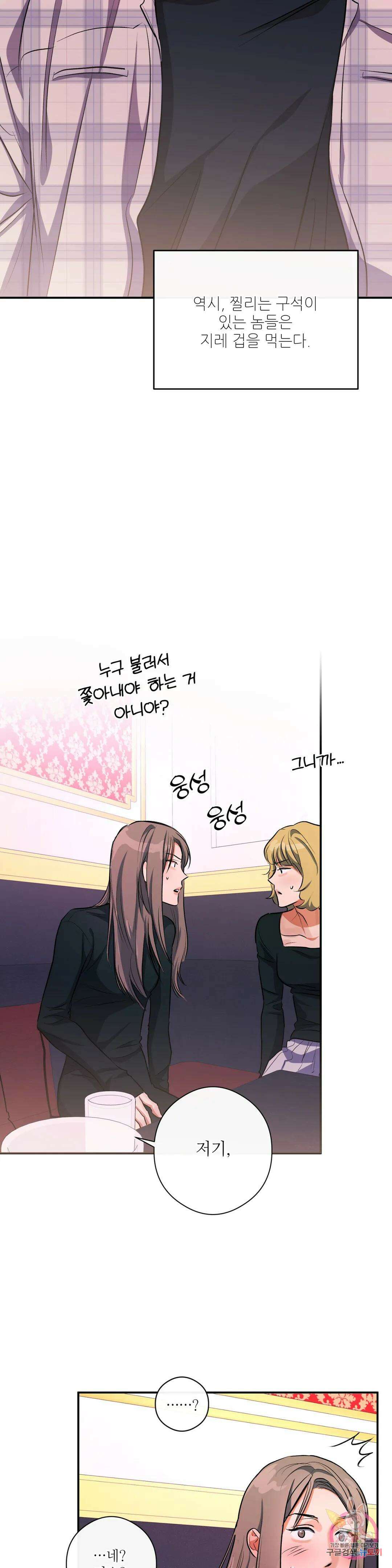하프 오브 미 25화 2부 1화 30