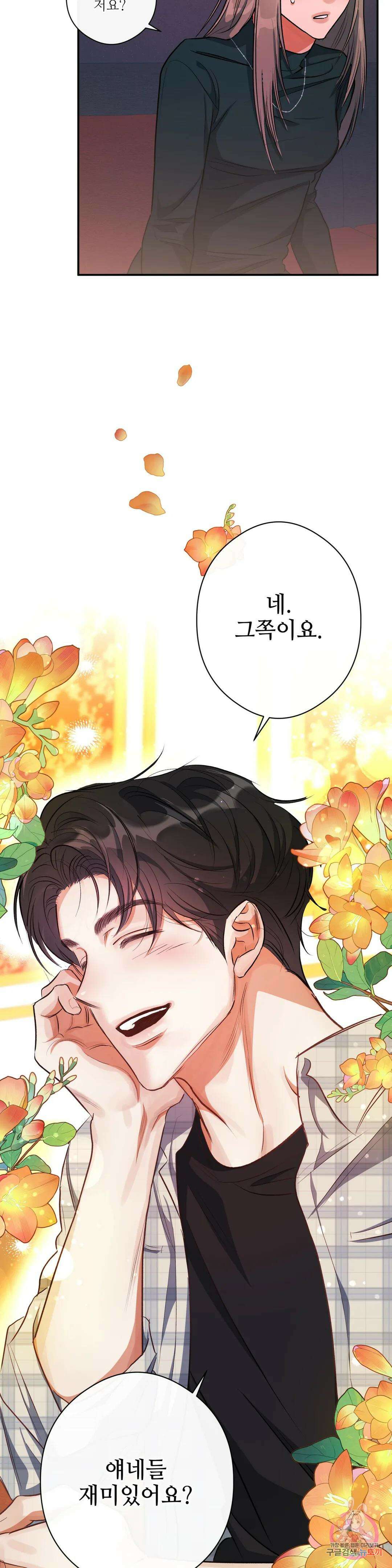 하프 오브 미 25화 2부 1화 31