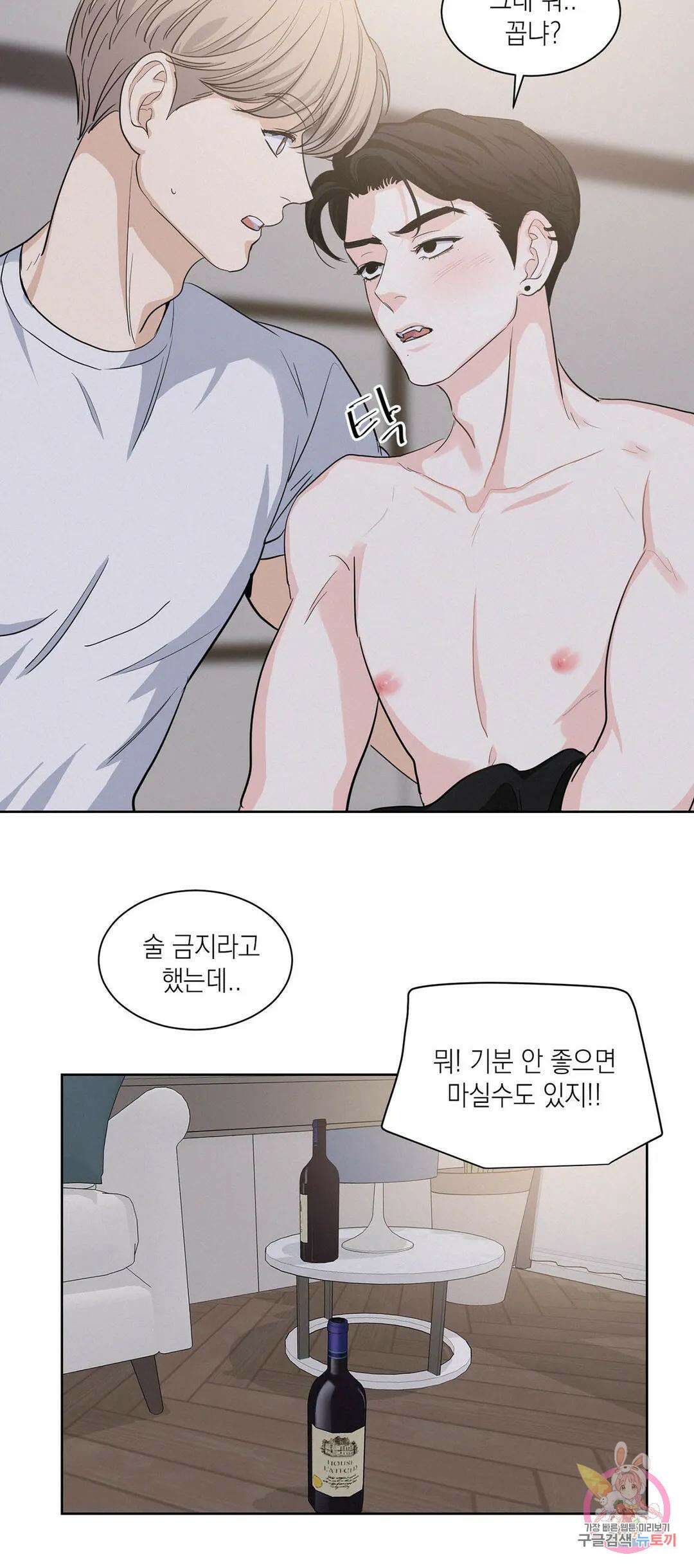 온워드 12화 3