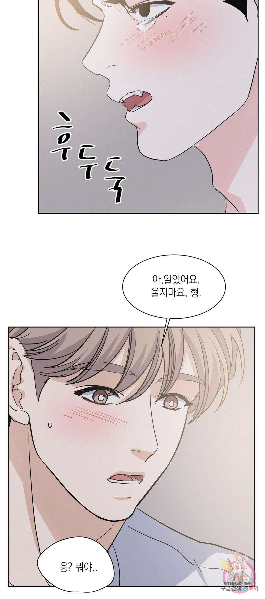 온워드 12화 6
