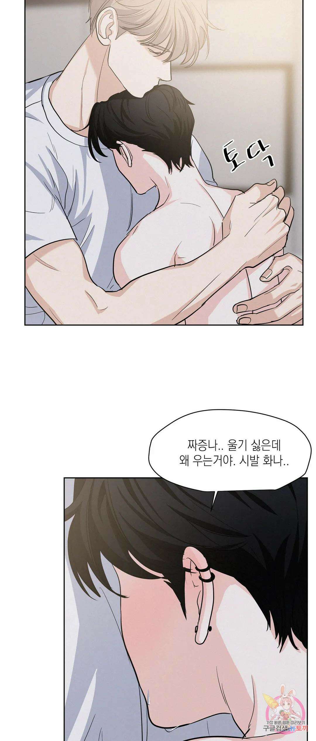 온워드 12화 8