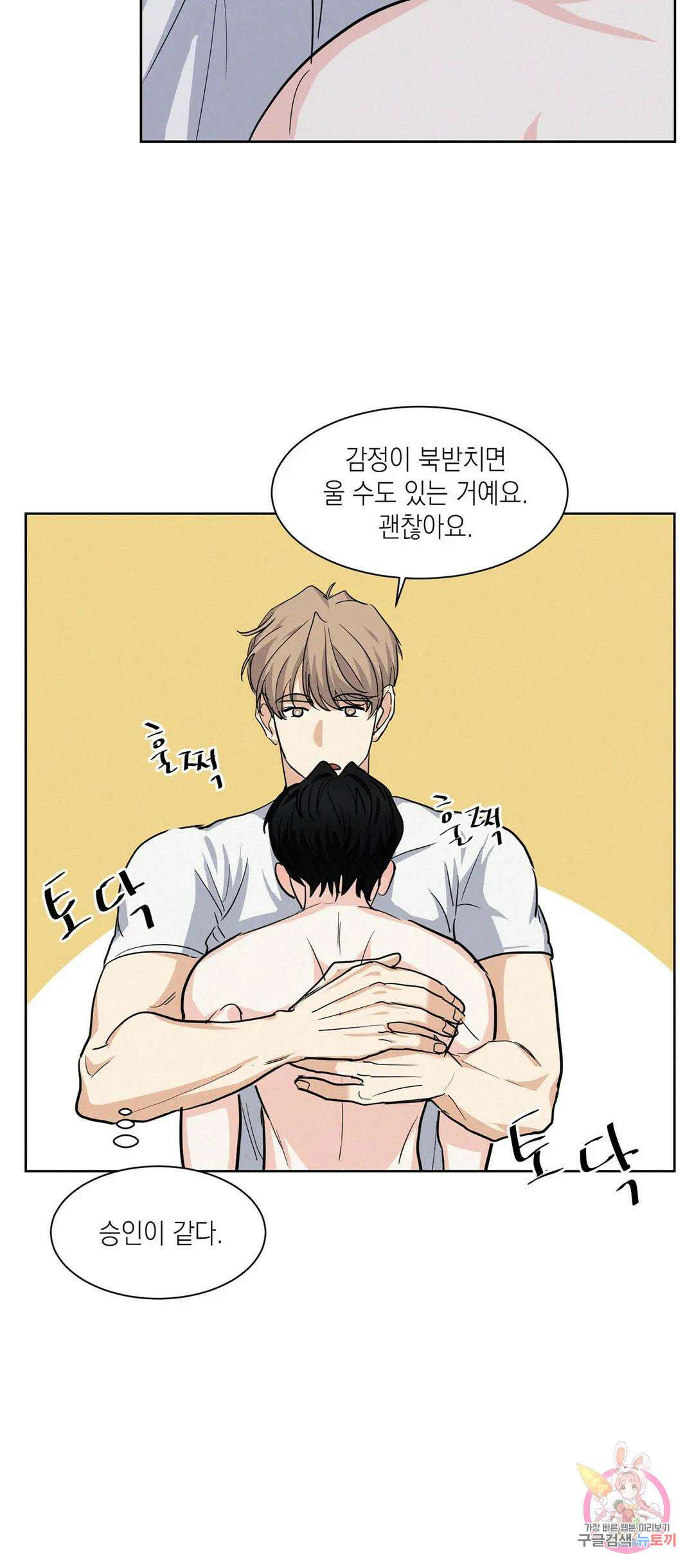온워드 12화 9