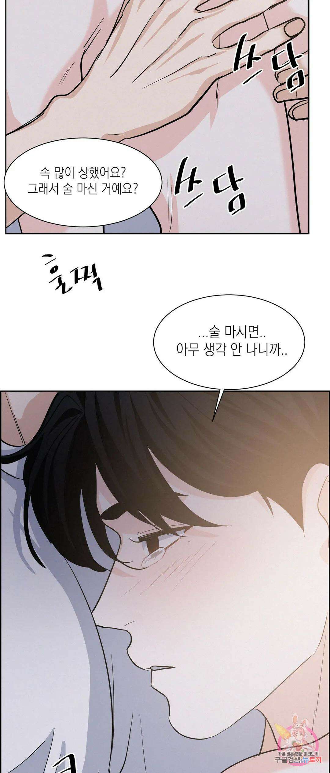 온워드 12화 11