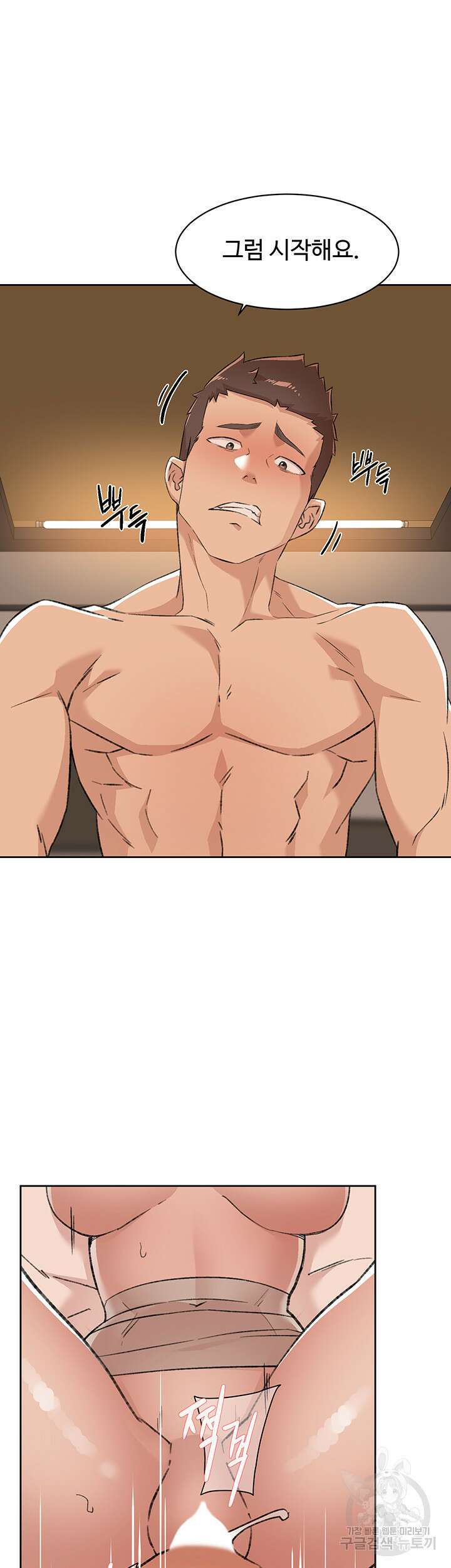 절친의 모든 것 88화 3