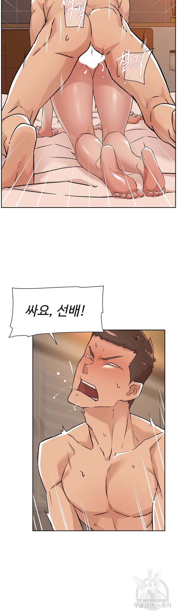 절친의 모든 것 88화 8