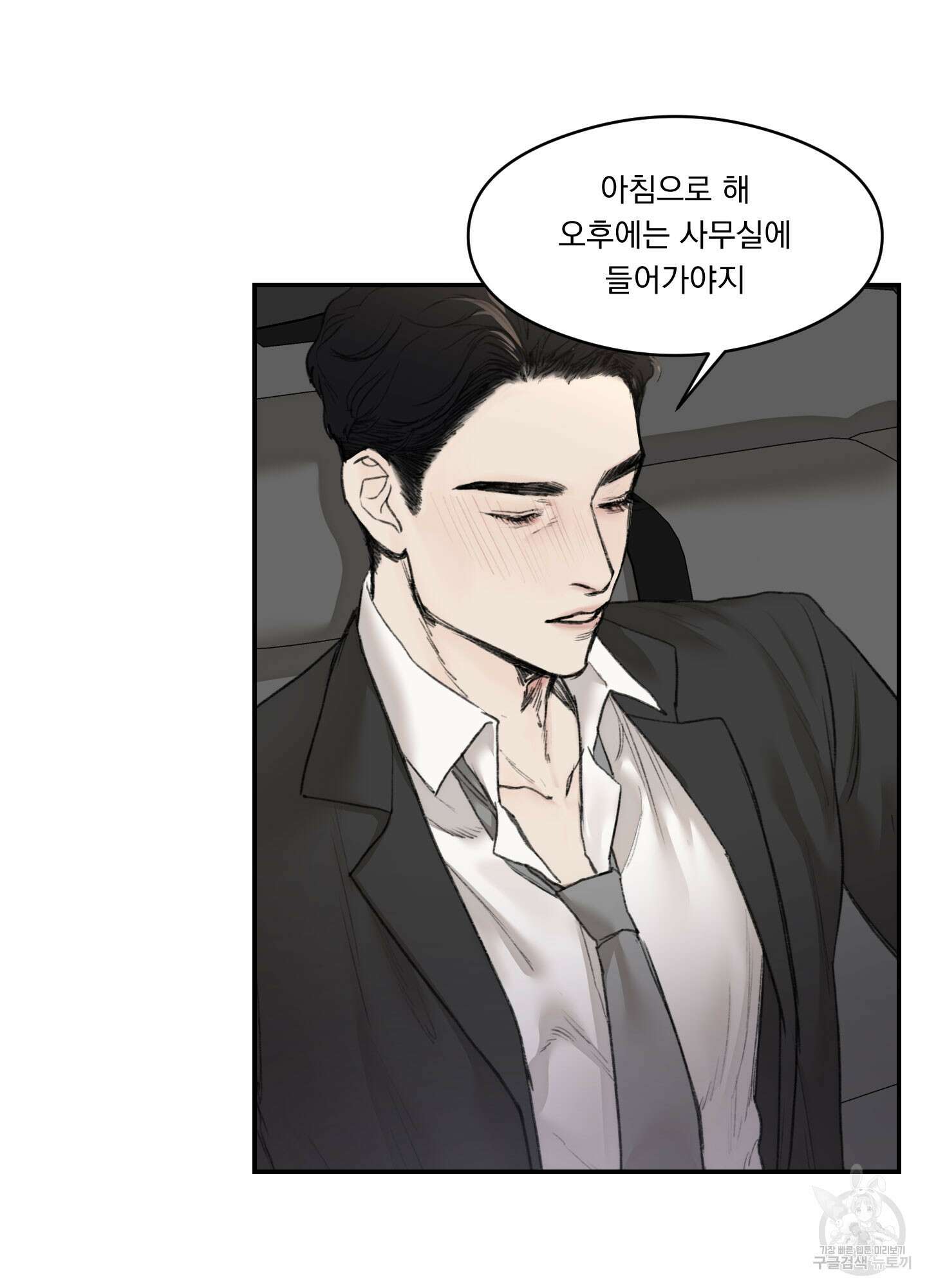 Speak of the devil(스피크 오브 더 데블) 7화 4