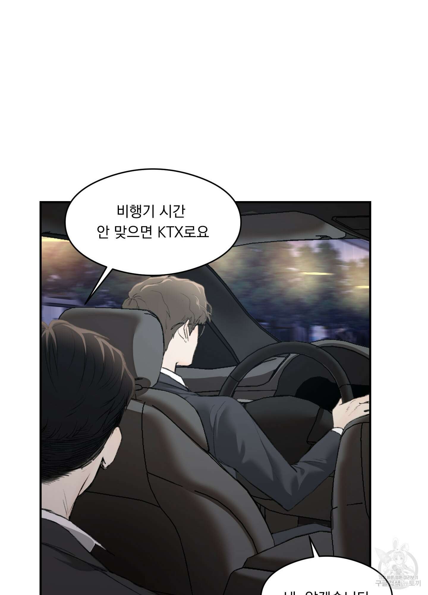 Speak of the devil(스피크 오브 더 데블) 7화 5
