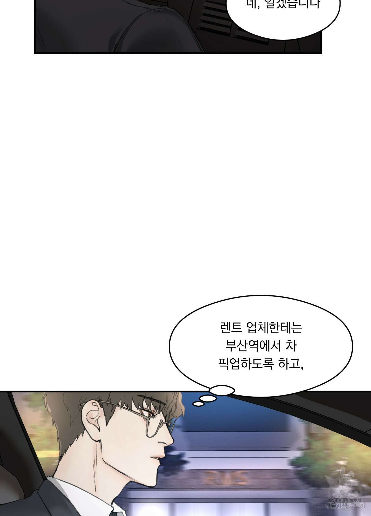 Speak of the devil(스피크 오브 더 데블) 7화 6