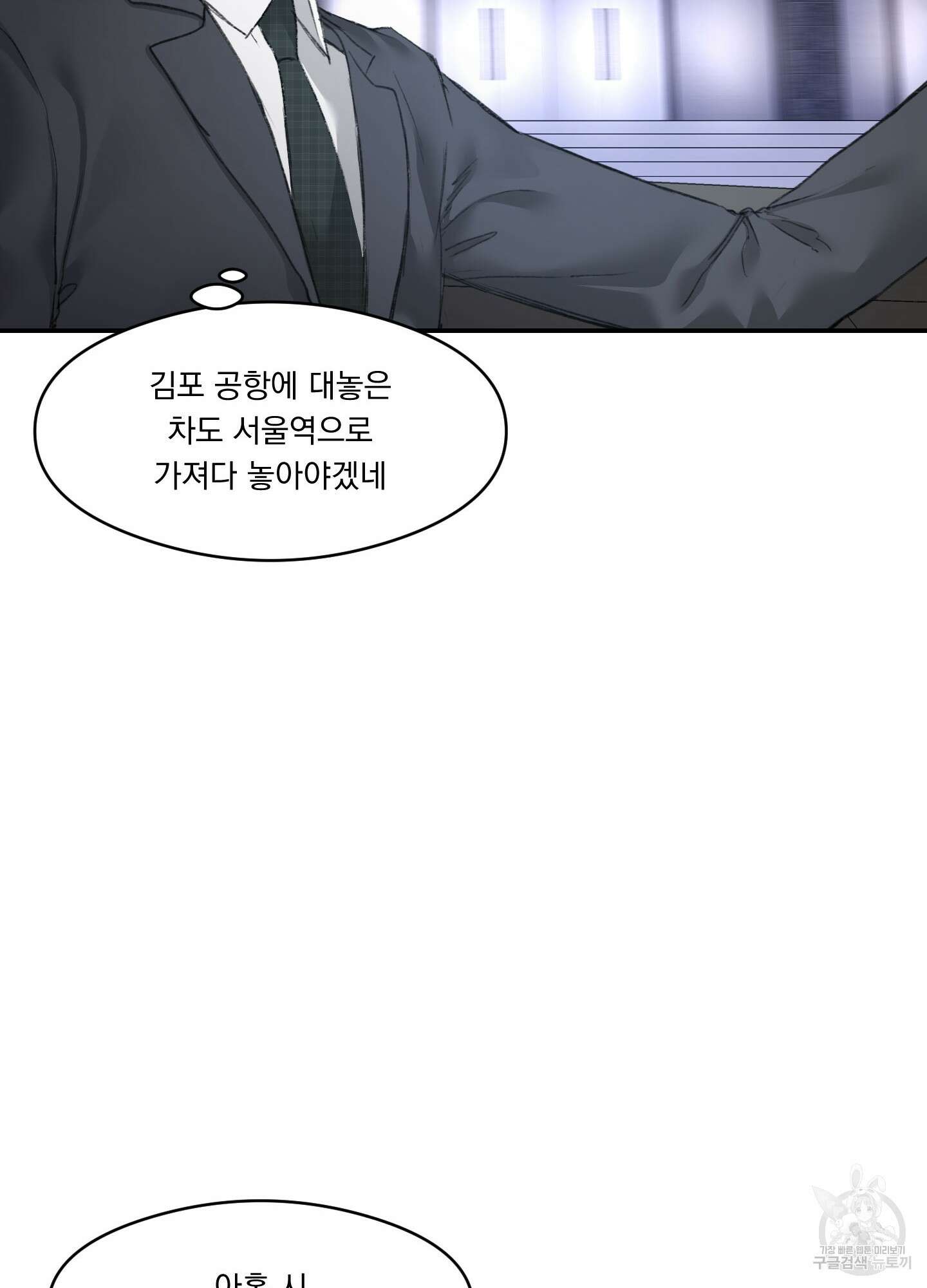 Speak of the devil(스피크 오브 더 데블) 7화 7