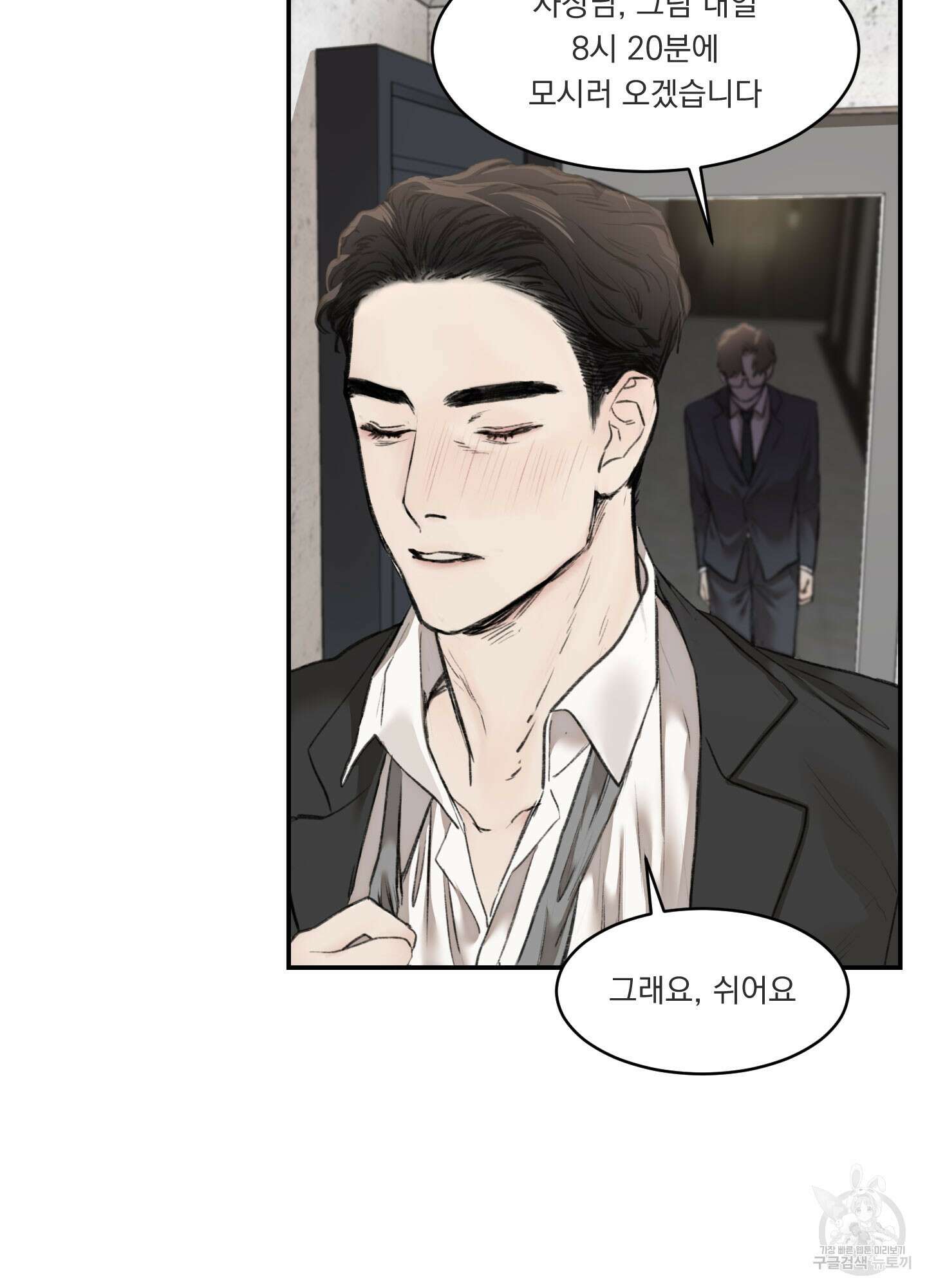 Speak of the devil(스피크 오브 더 데블) 7화 12