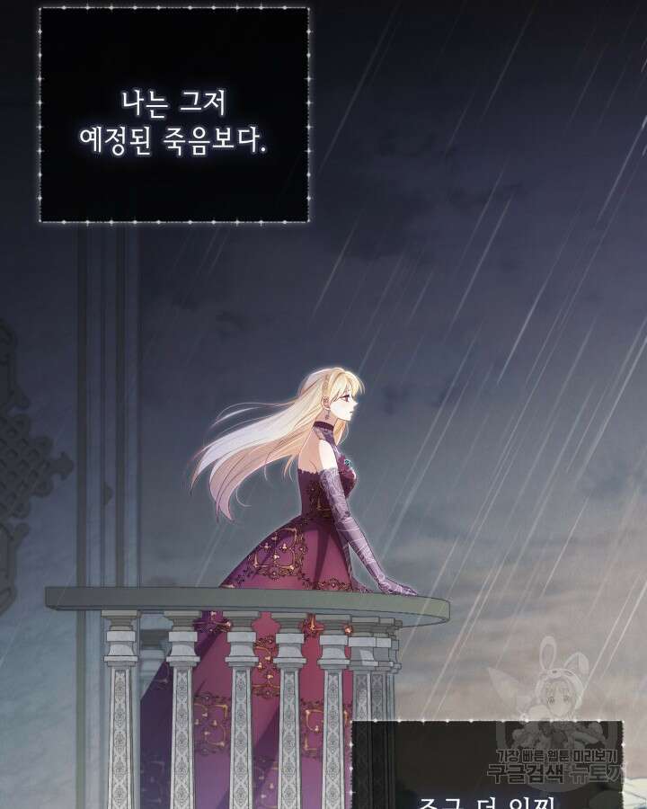 여왕을 위한 진혼곡 4화 16
