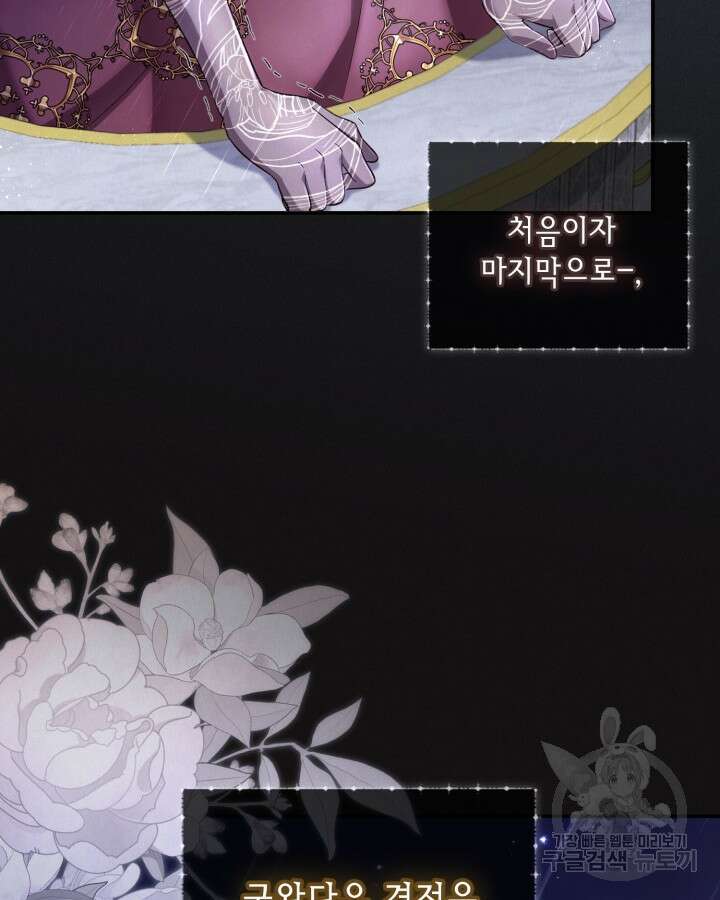 여왕을 위한 진혼곡 4화 18
