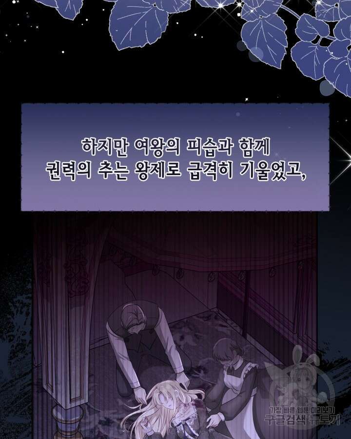 여왕을 위한 진혼곡 10화 5