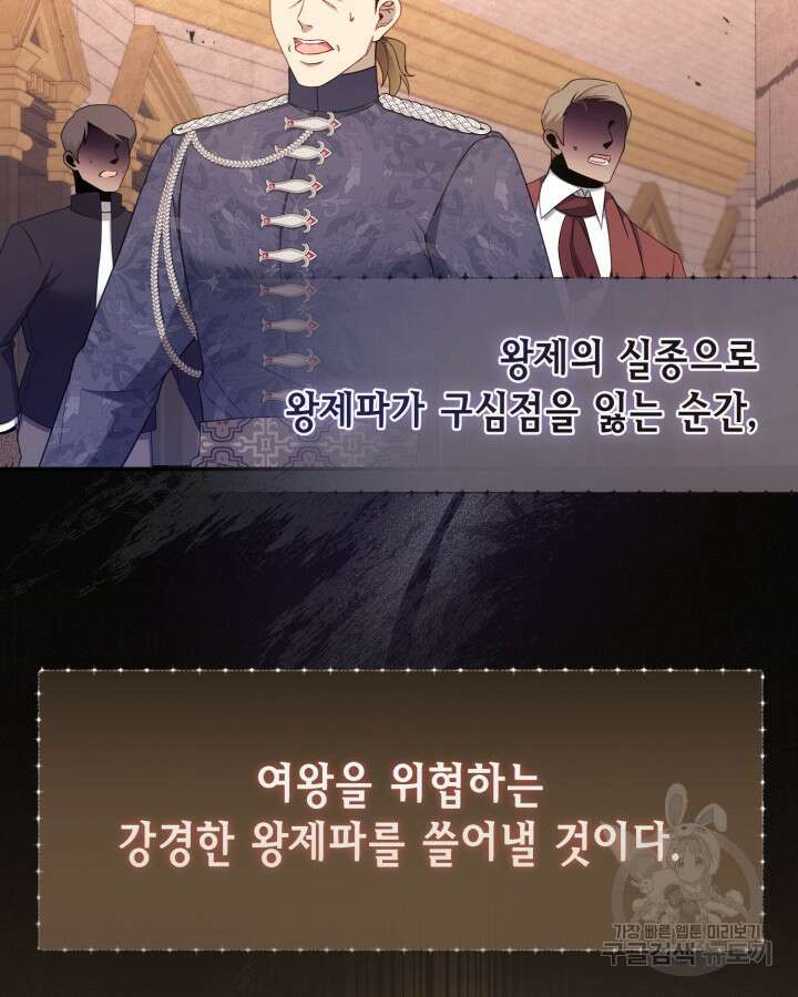 여왕을 위한 진혼곡 10화 15