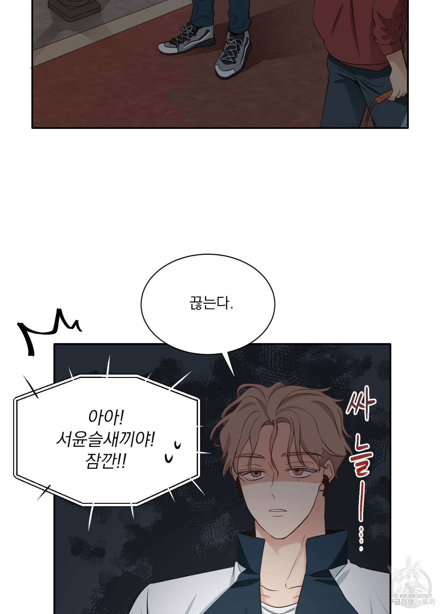 세 번째 결말 7화 3