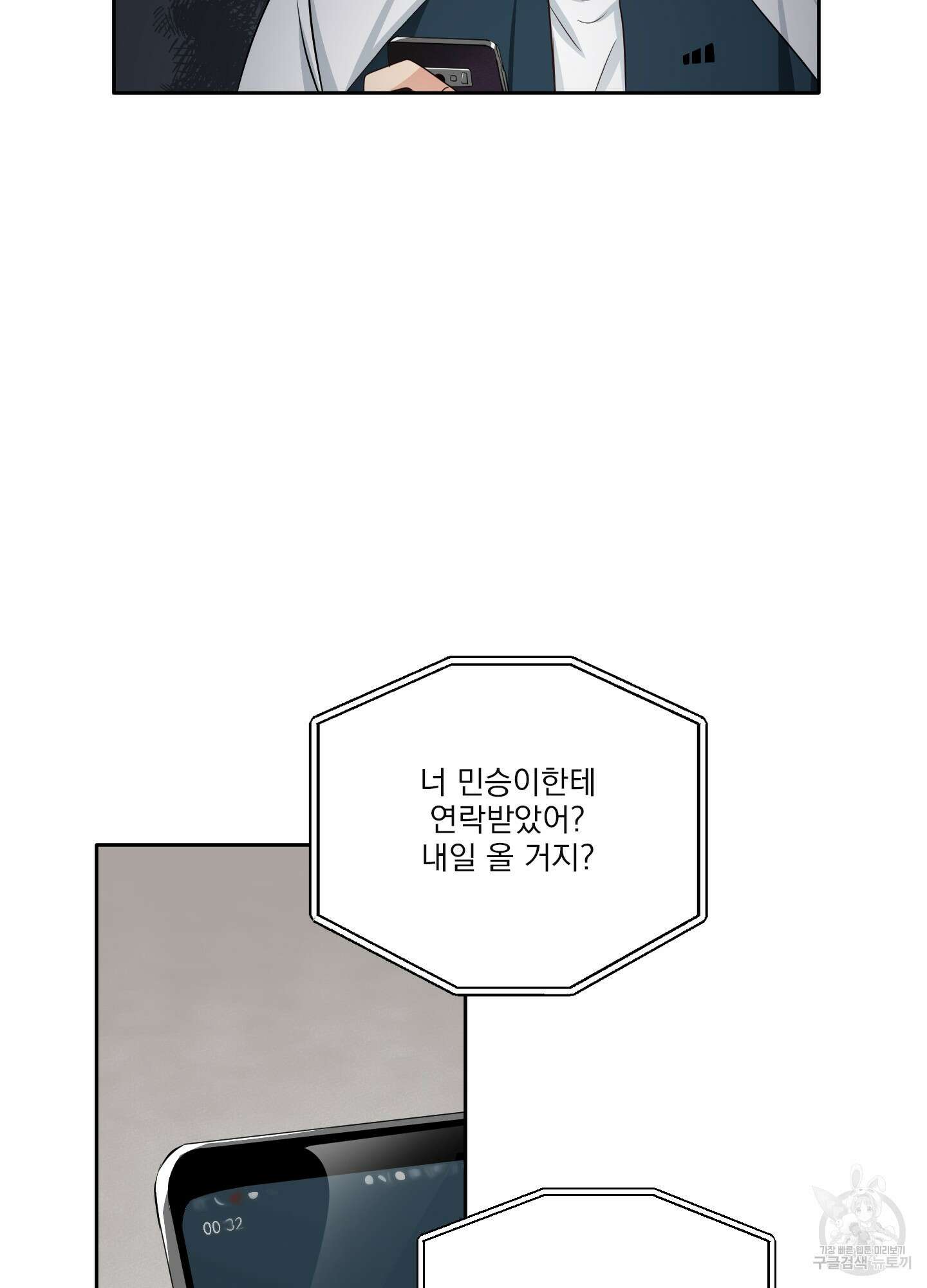 세 번째 결말 7화 4