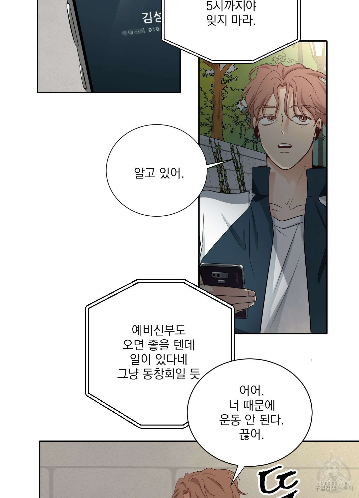 세 번째 결말 7화 5