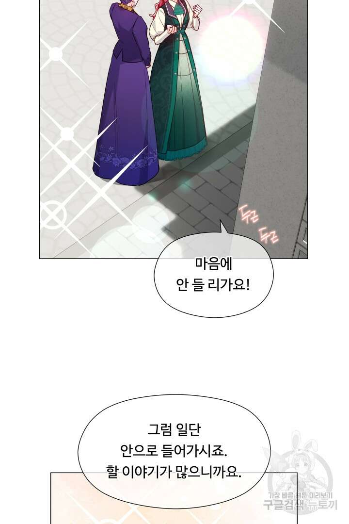 엑스트라는 과도한 집착을 사절합니다 89화 3