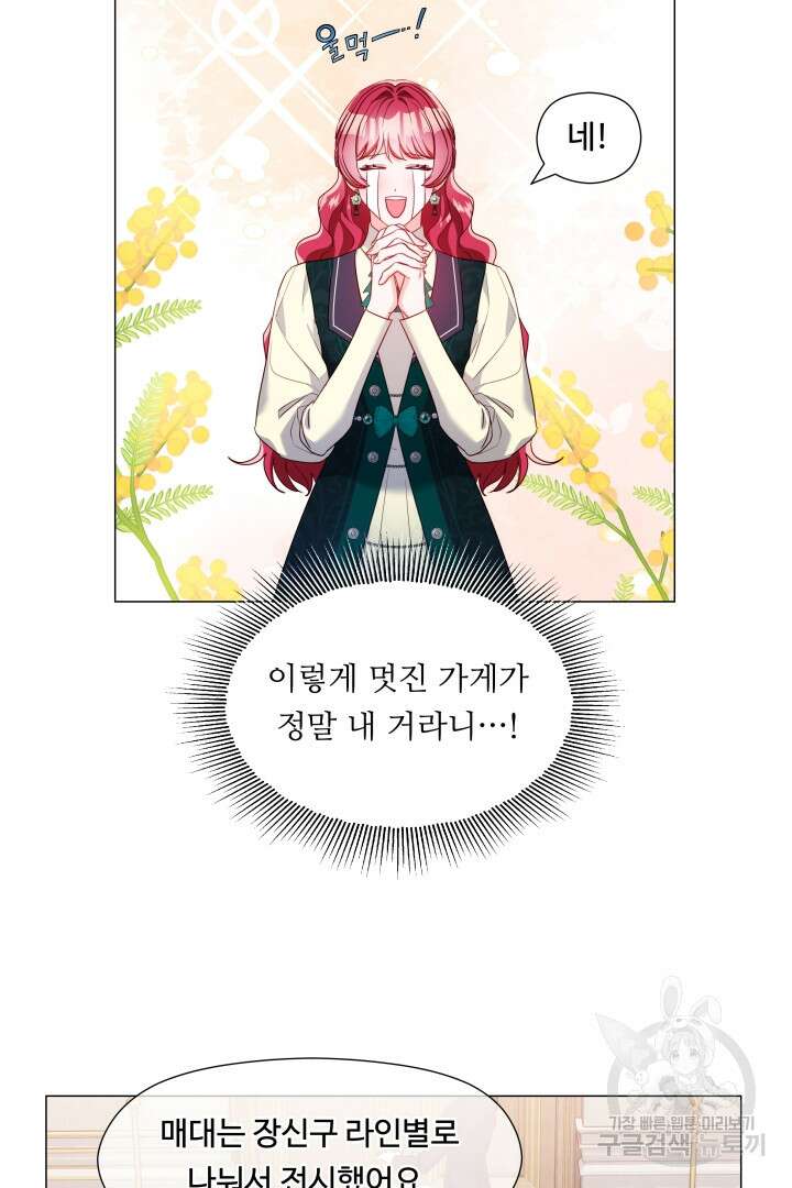 엑스트라는 과도한 집착을 사절합니다 89화 4